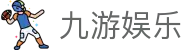 九游体育娱乐-顶尖线上体育娱乐平台，畅享赛事预测互动新体验